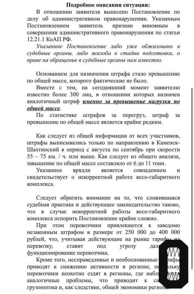 Перевозчики Волгоградской области оспаривают штрафы из-за ошибки на весовом контроле